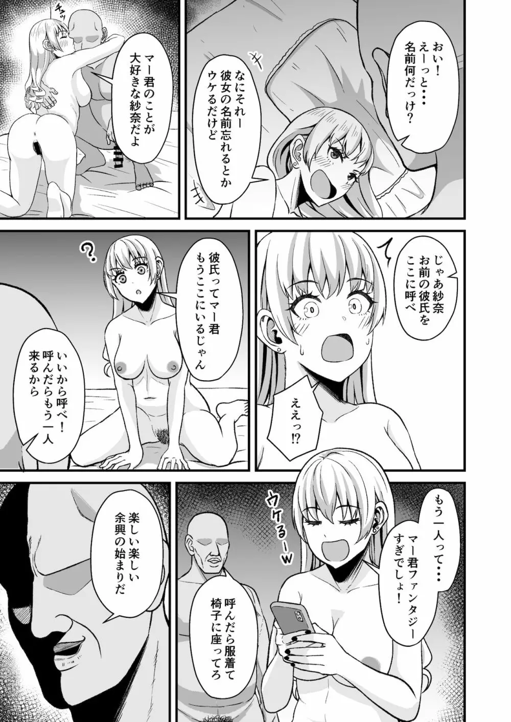 催眠アプリチャレンジ‼︎ - page12