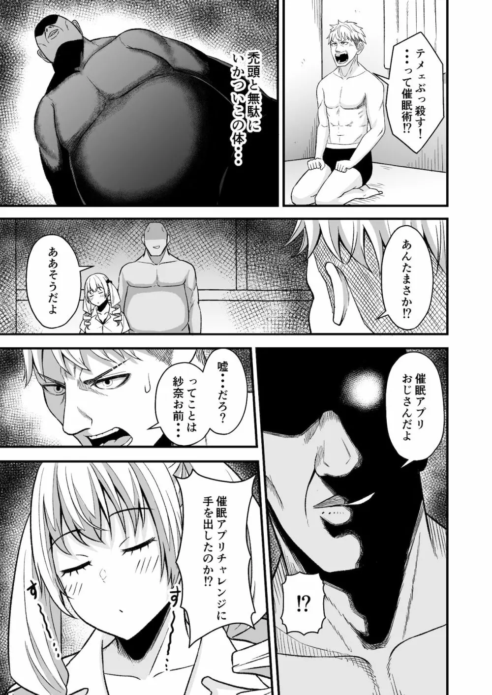 催眠アプリチャレンジ‼︎ - page14