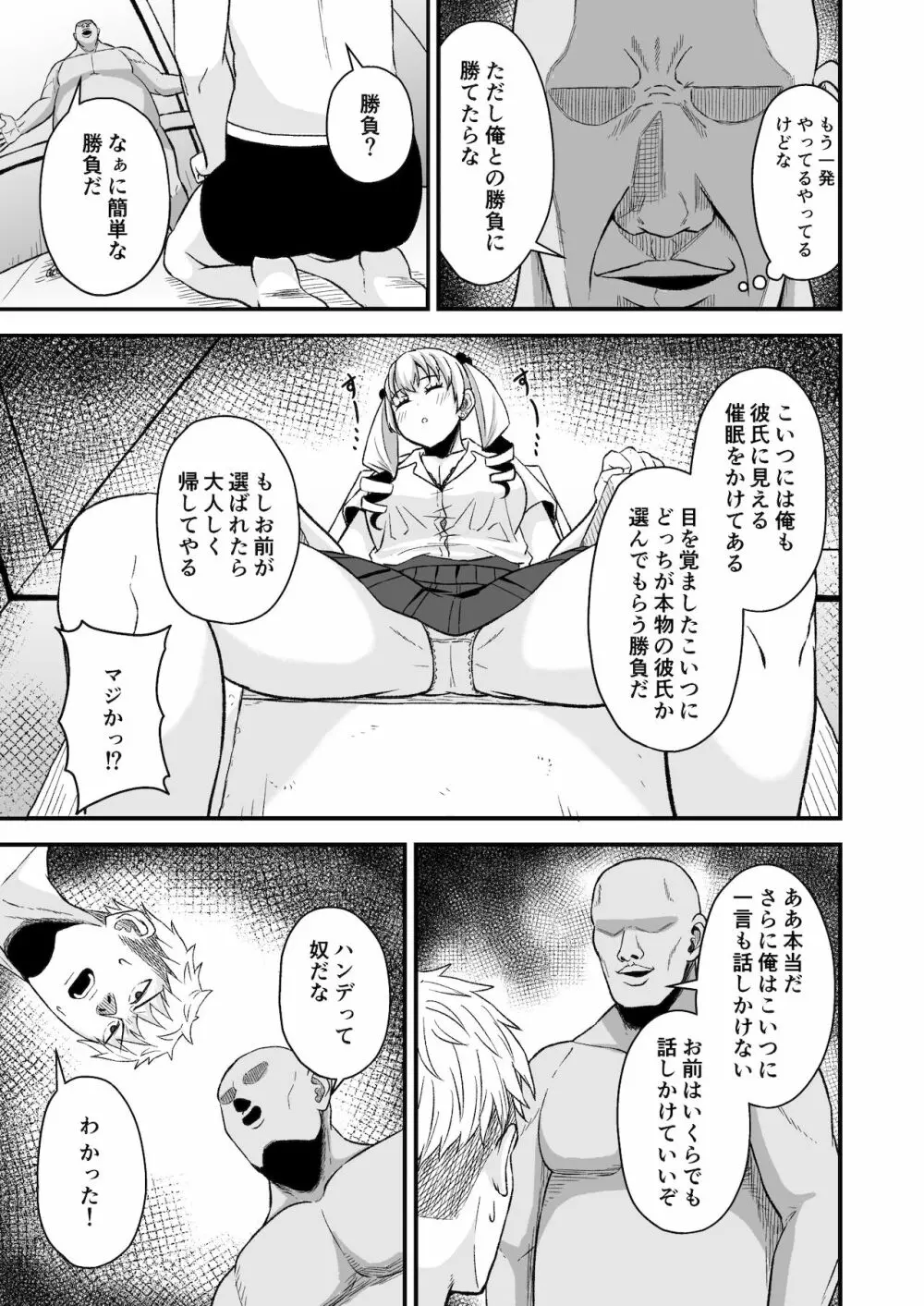 催眠アプリチャレンジ‼︎ - page16