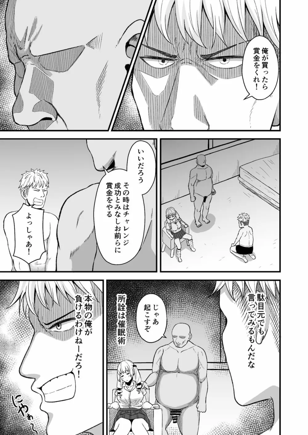 催眠アプリチャレンジ‼︎ - page18