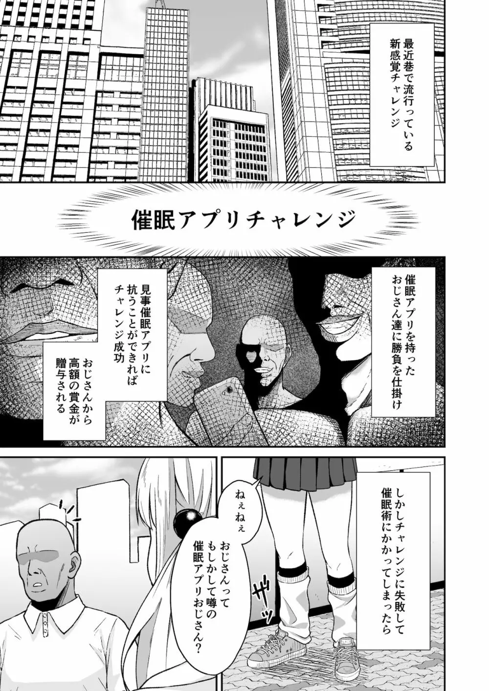 催眠アプリチャレンジ‼︎ - page2