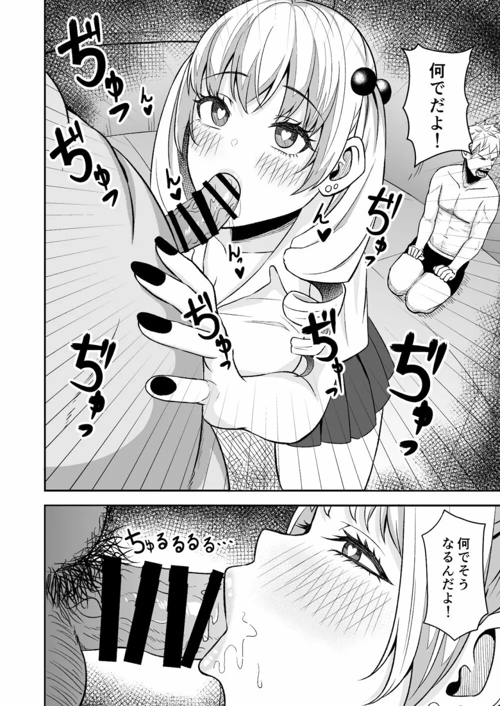 催眠アプリチャレンジ‼︎ - page21