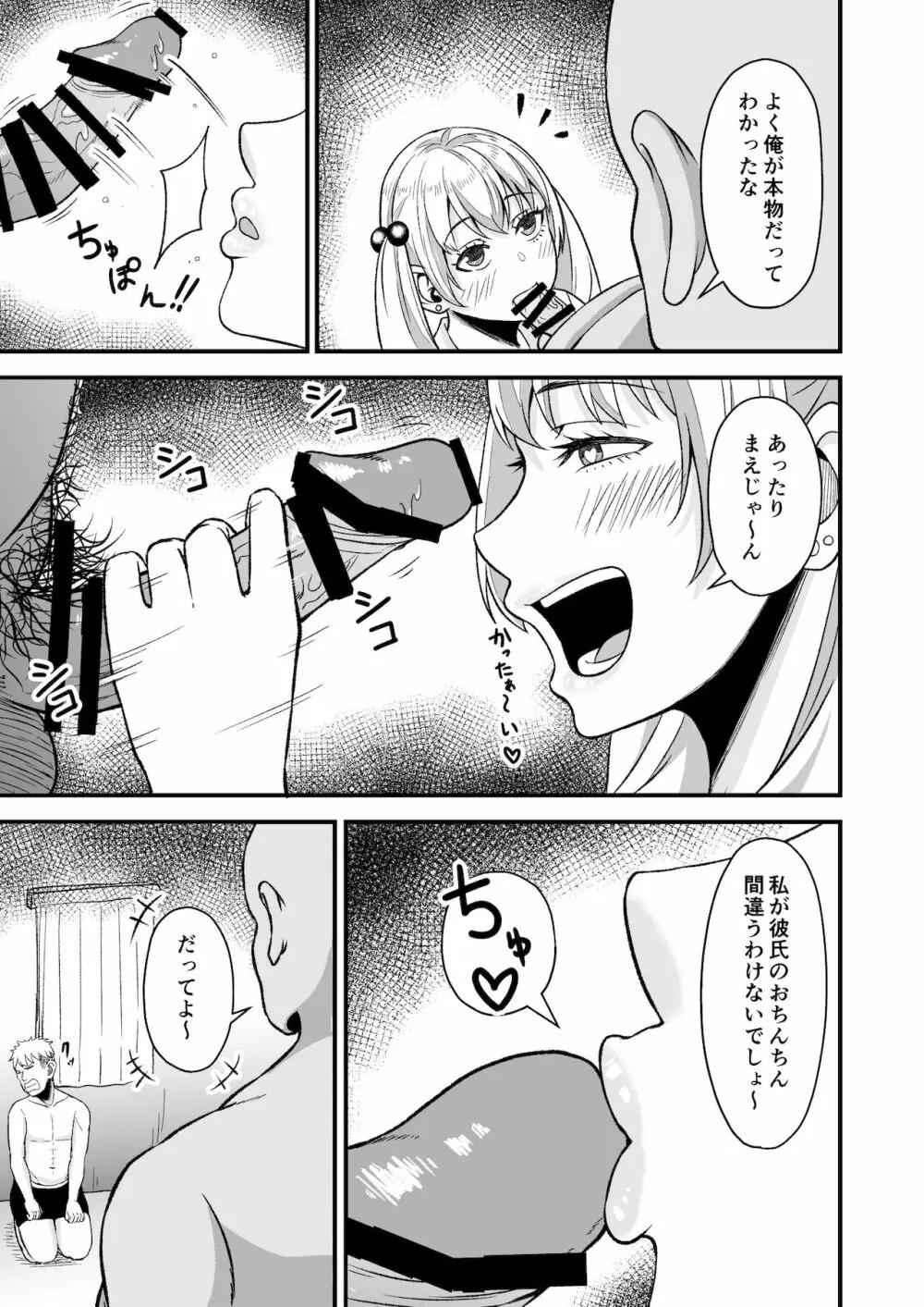 催眠アプリチャレンジ‼︎ - page22