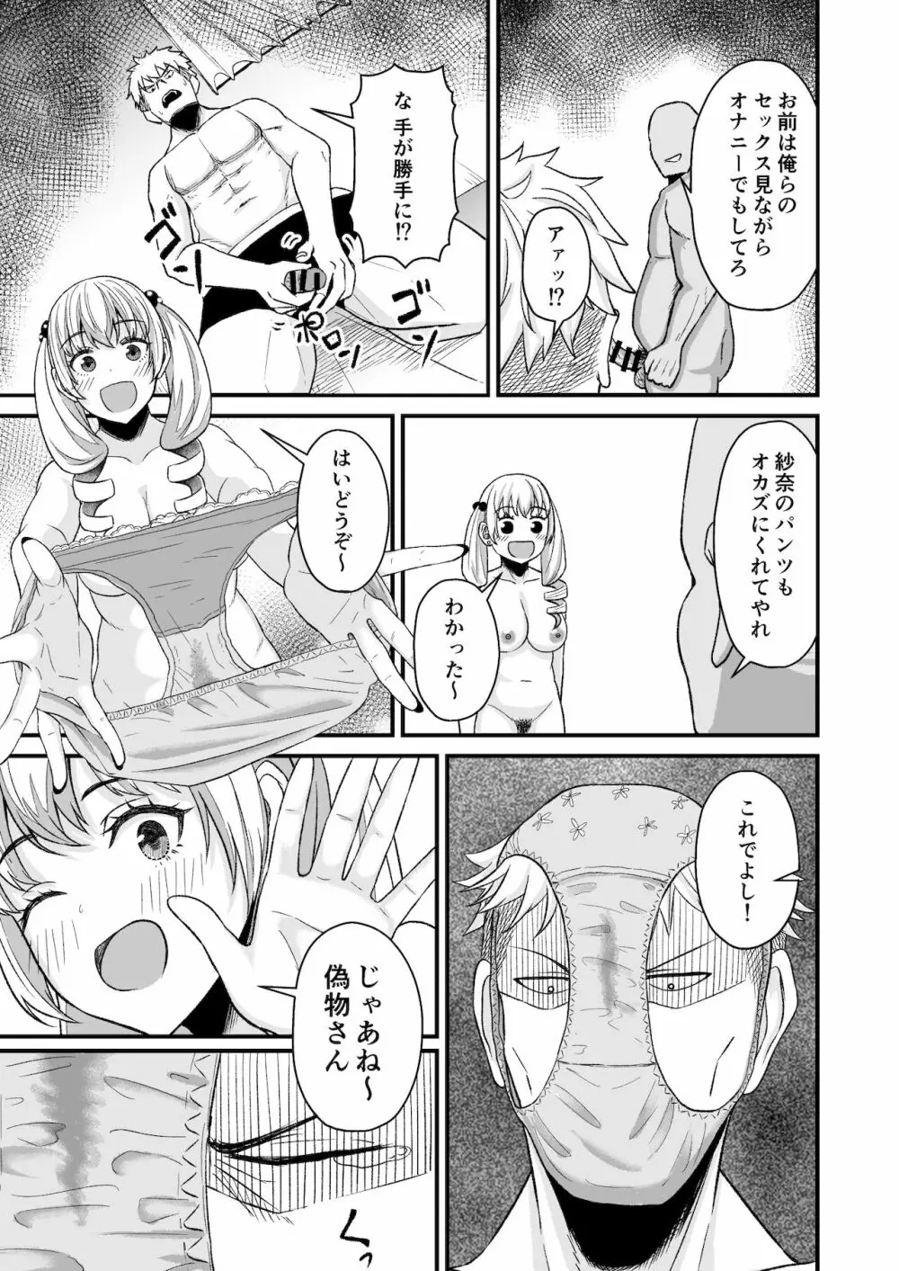 催眠アプリチャレンジ‼︎ - page24