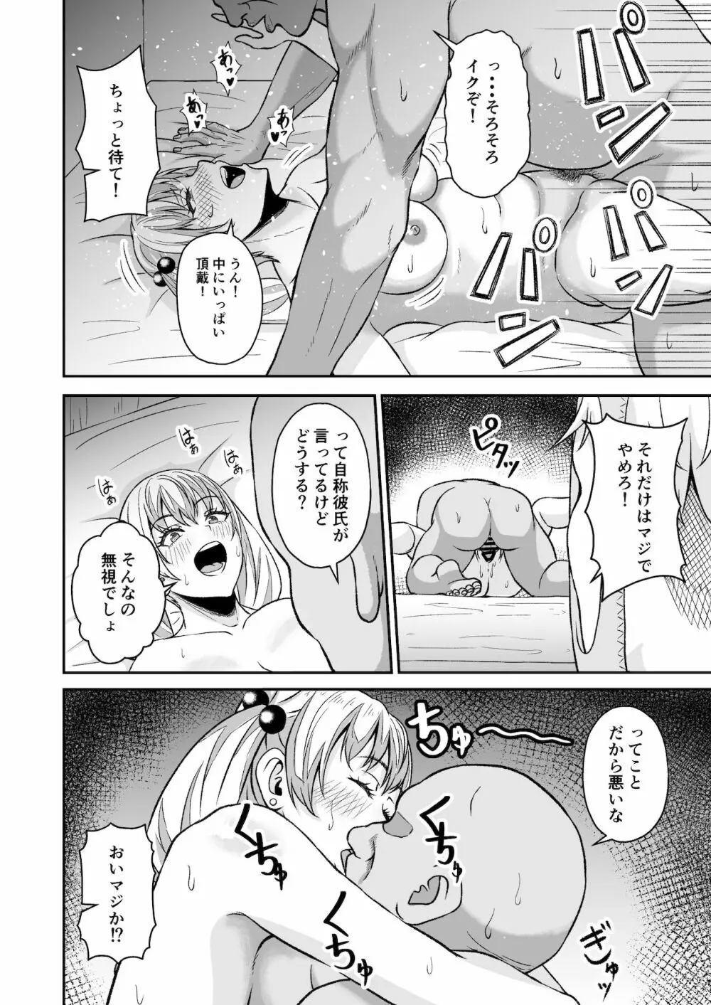 催眠アプリチャレンジ‼︎ - page29