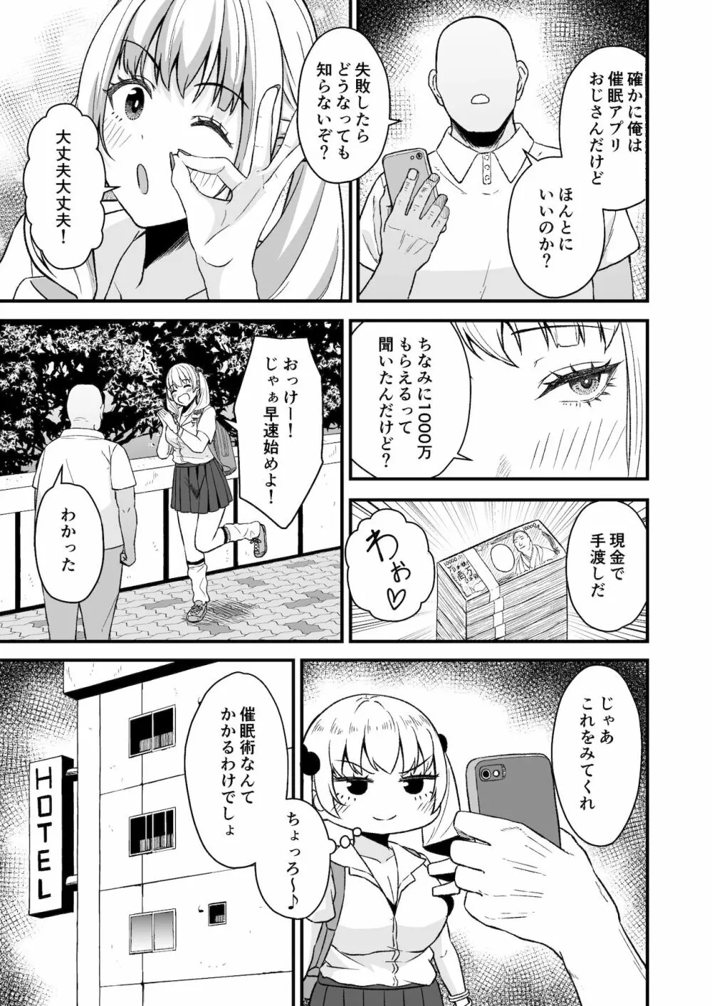 催眠アプリチャレンジ‼︎ - page4