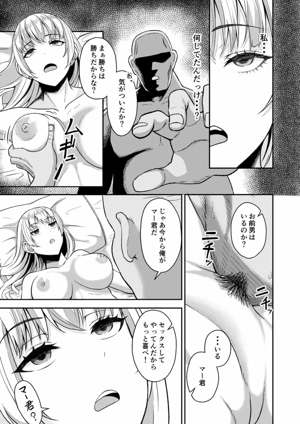 催眠アプリチャレンジ‼︎ - page6