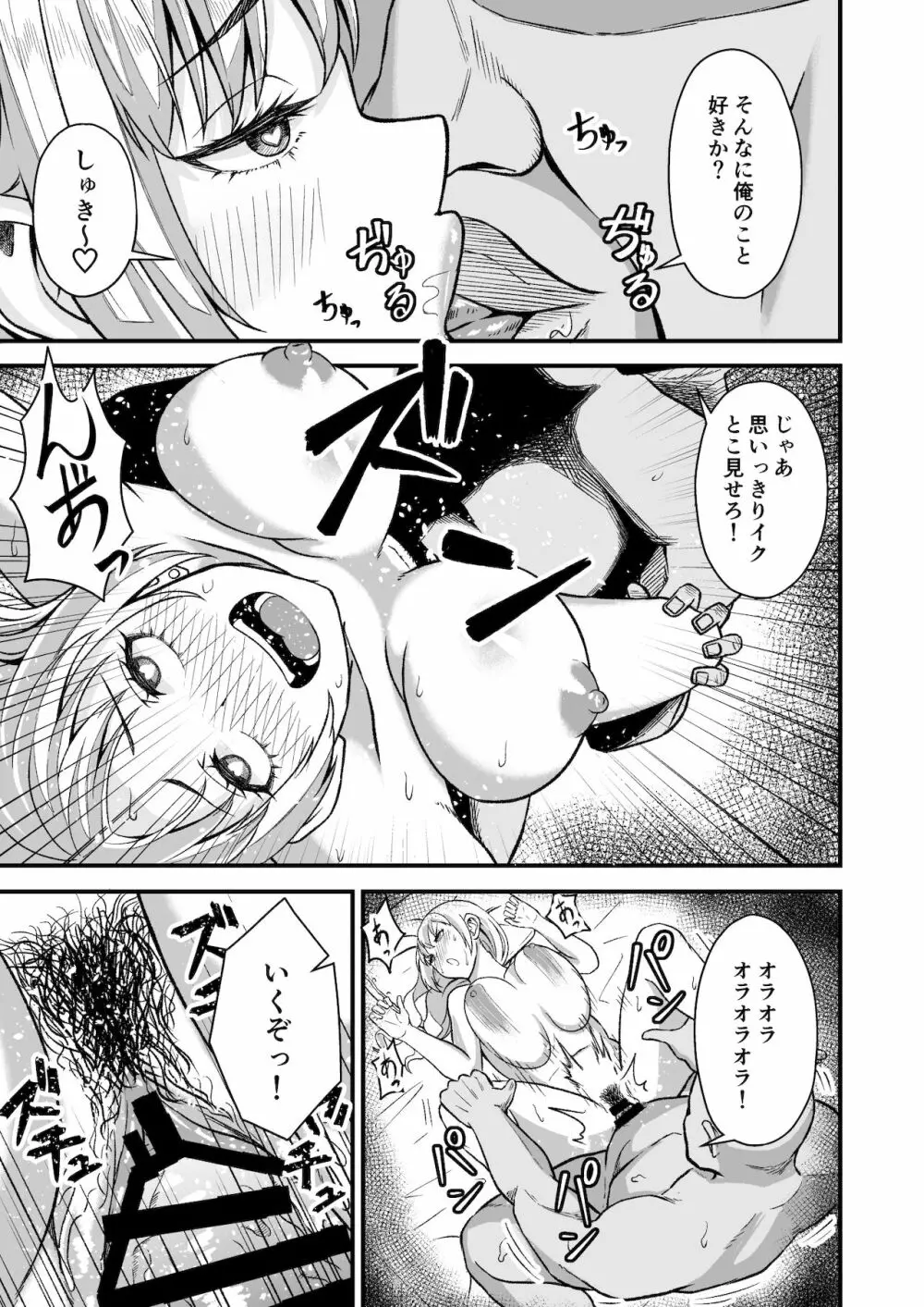 催眠アプリチャレンジ‼︎ - page8