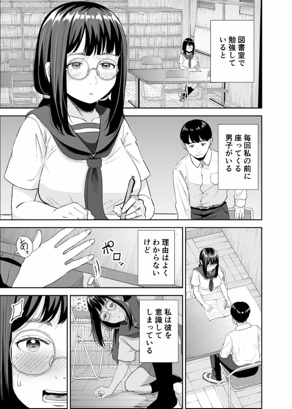 図書室の情事 - page2