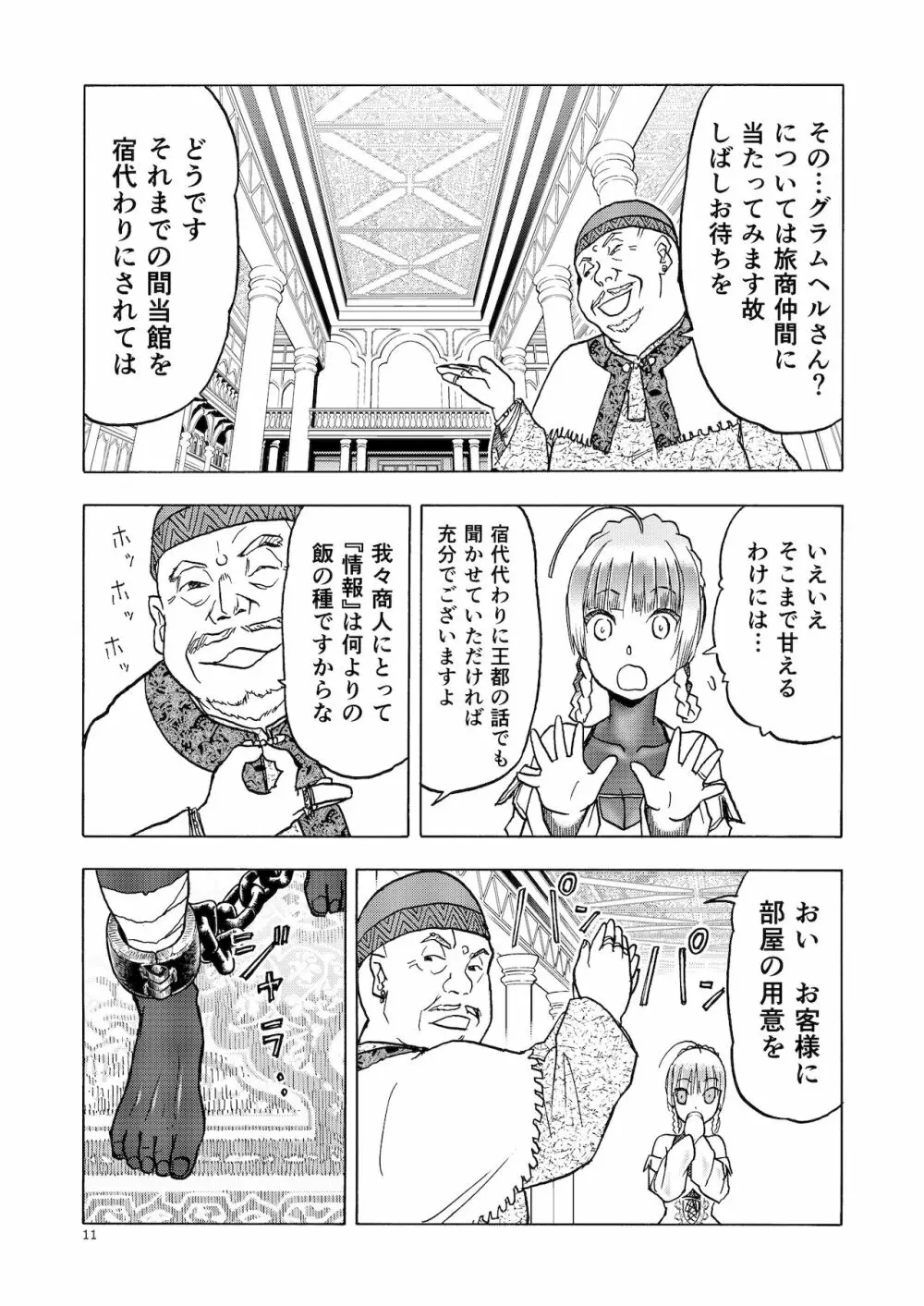 人妻魔女と神の使い - page10