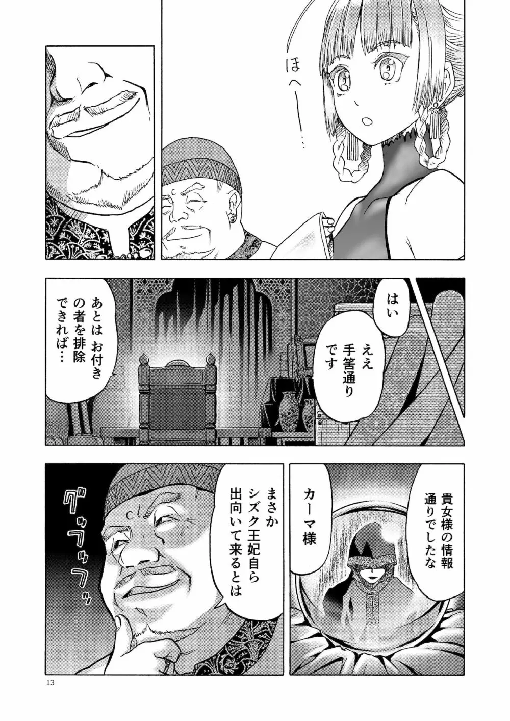 人妻魔女と神の使い - page12