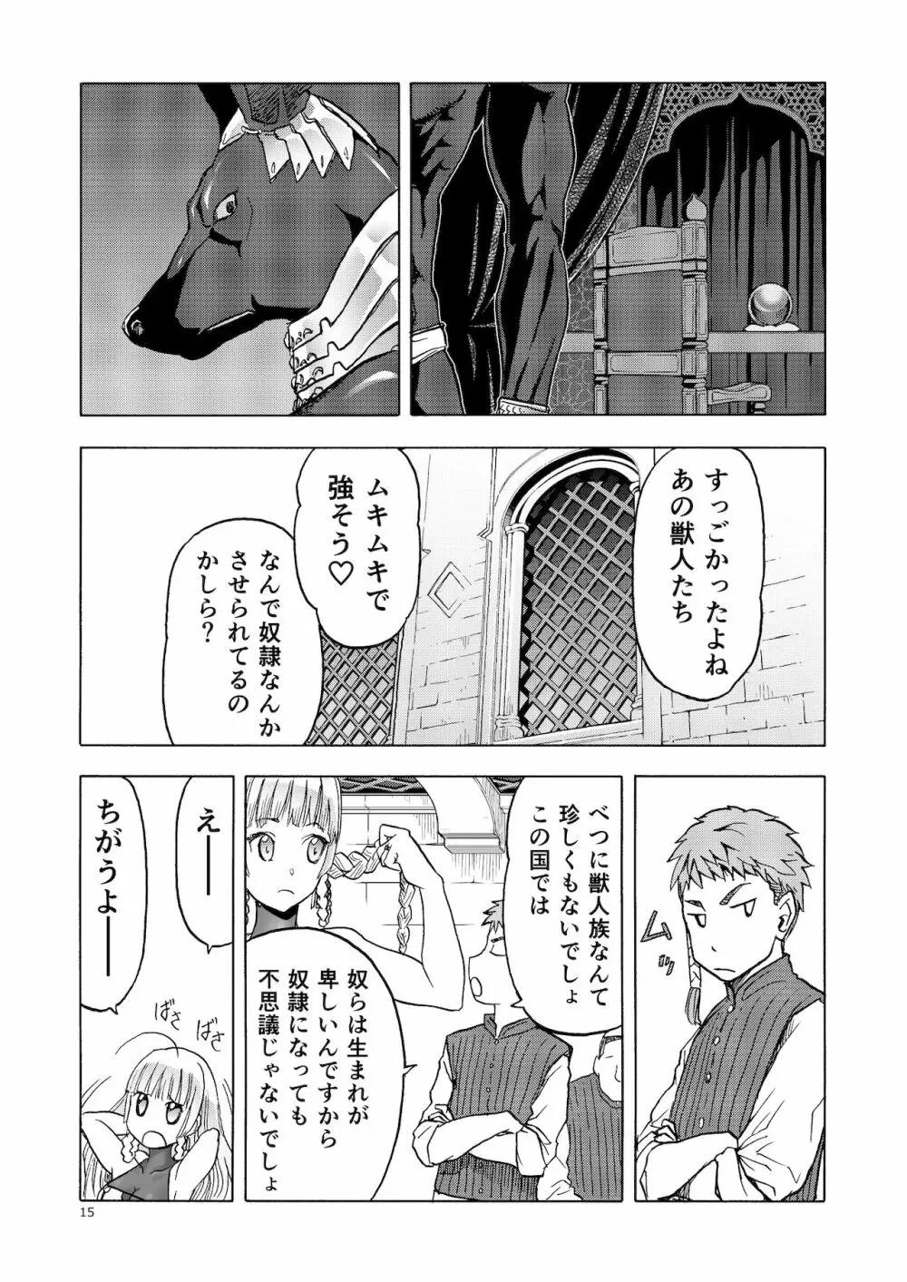 人妻魔女と神の使い - page14