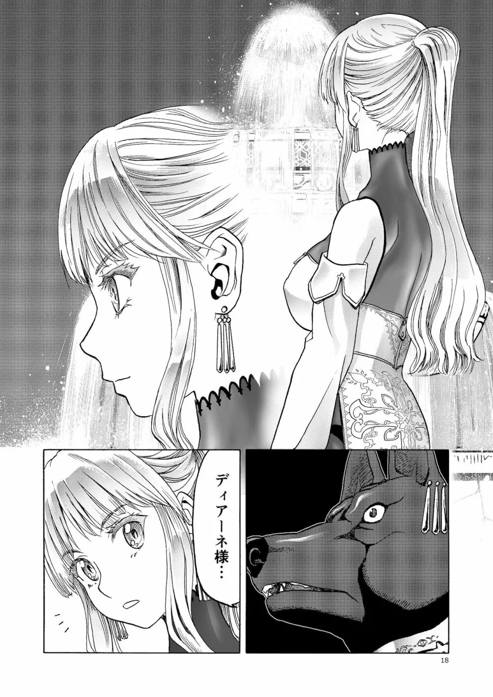 人妻魔女と神の使い - page17