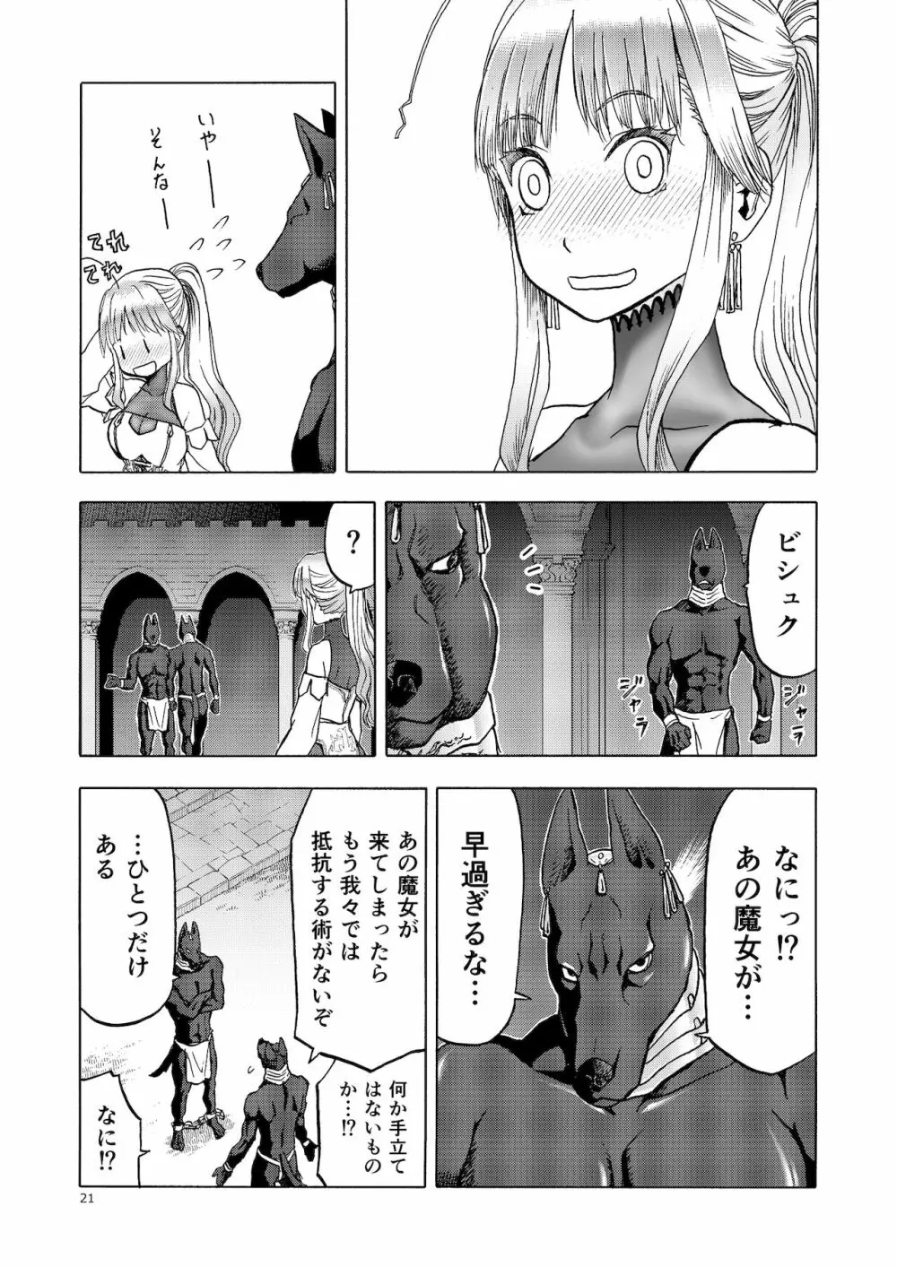 人妻魔女と神の使い - page20