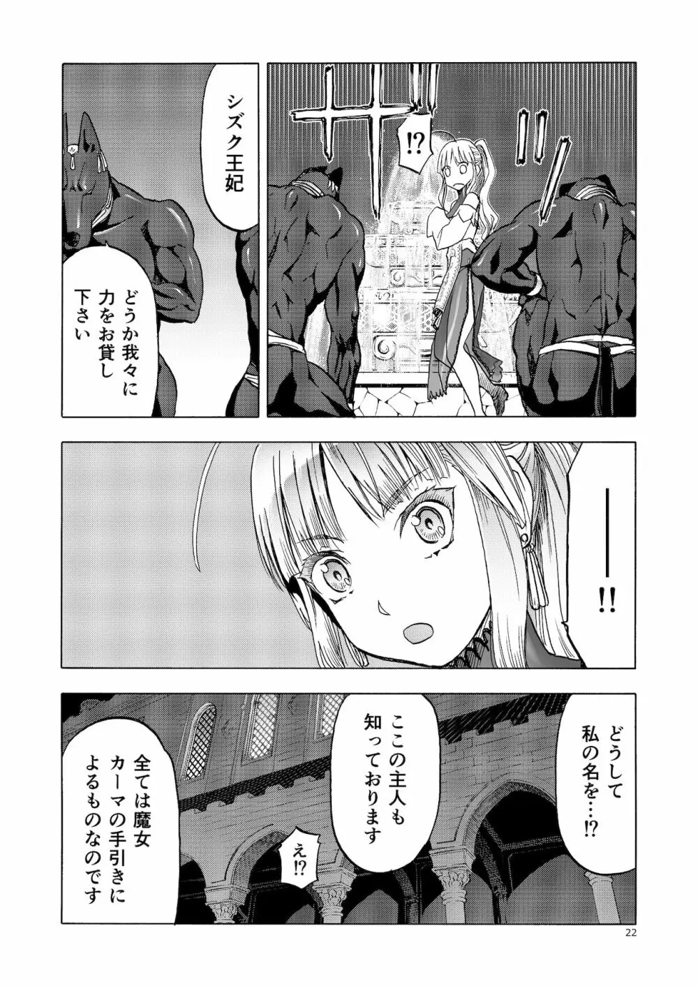 人妻魔女と神の使い - page21