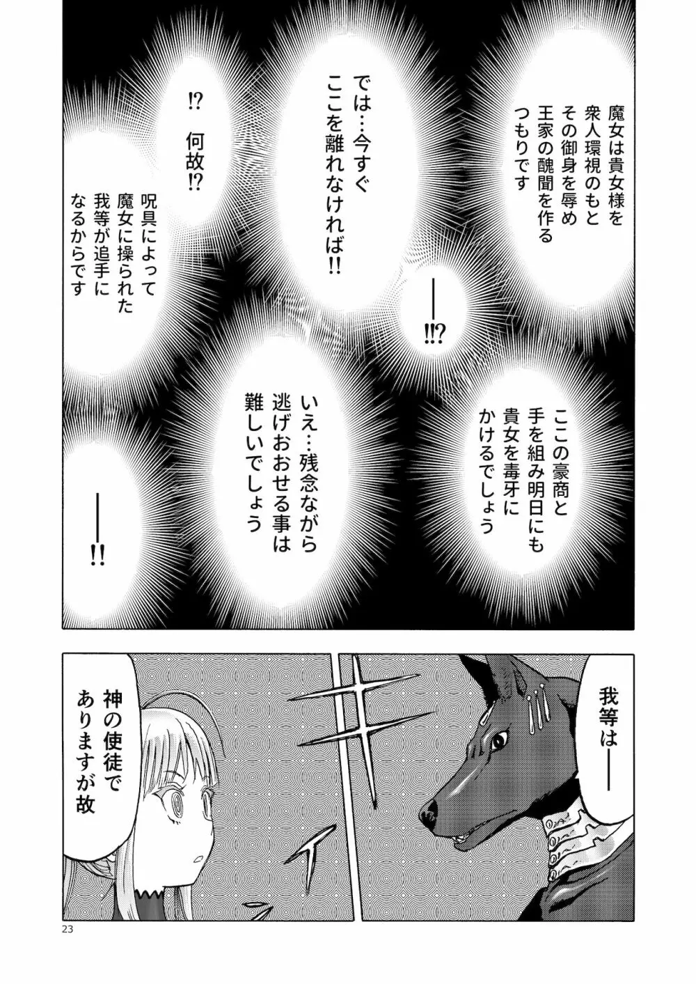 人妻魔女と神の使い - page22