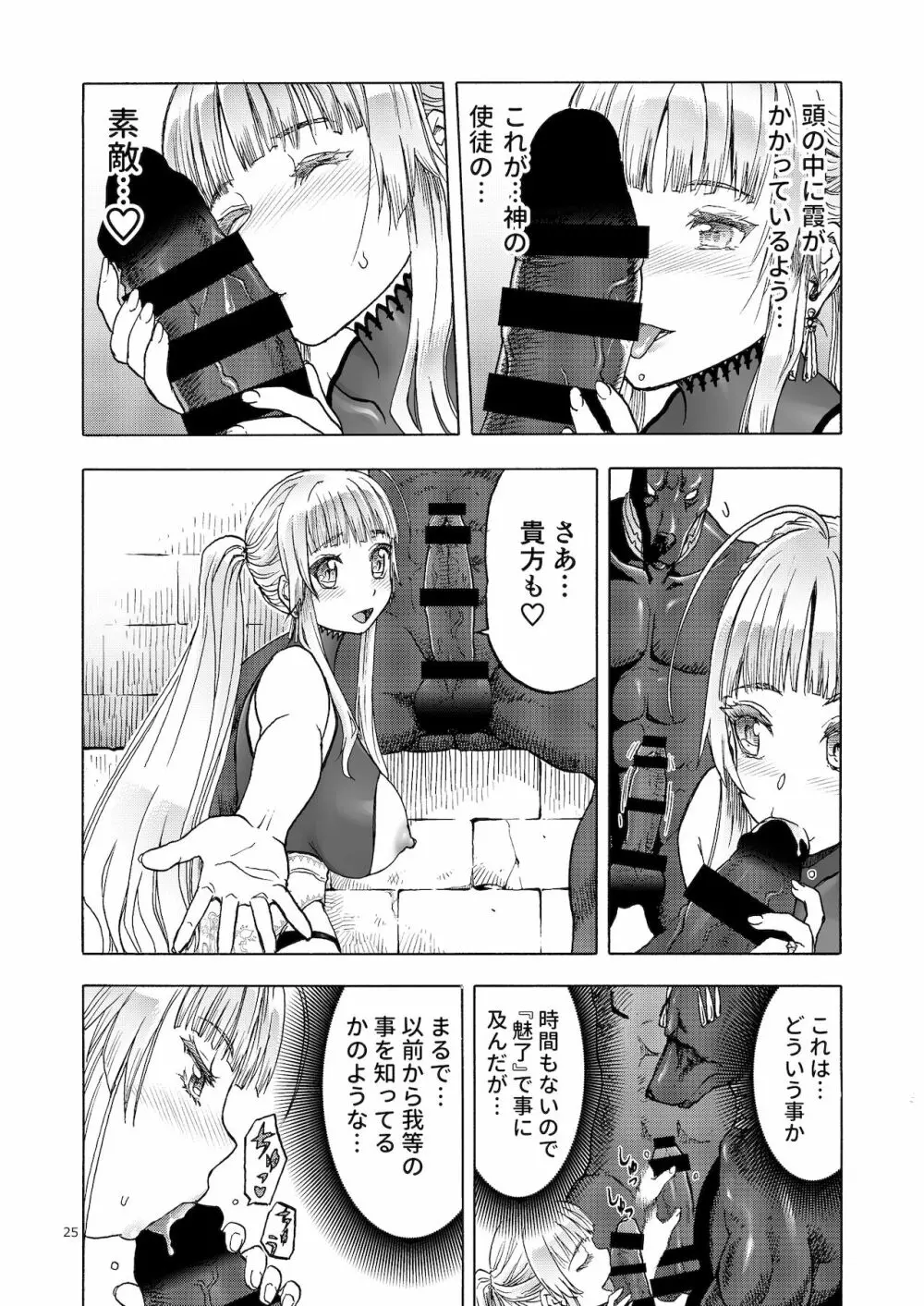 人妻魔女と神の使い - page24