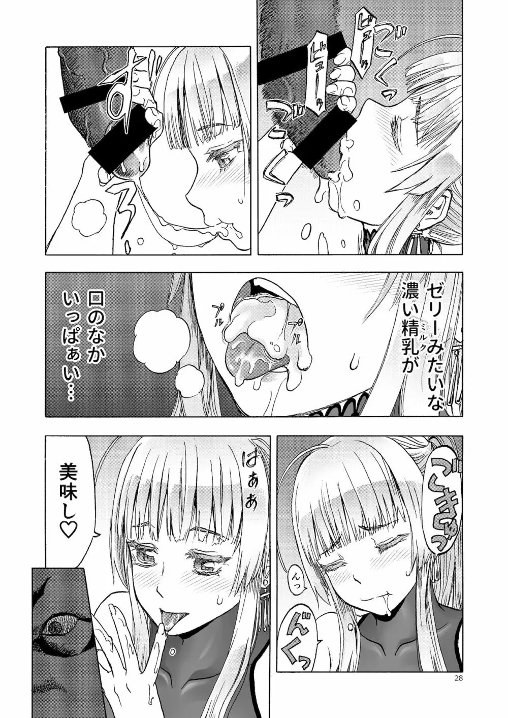 人妻魔女と神の使い - page27