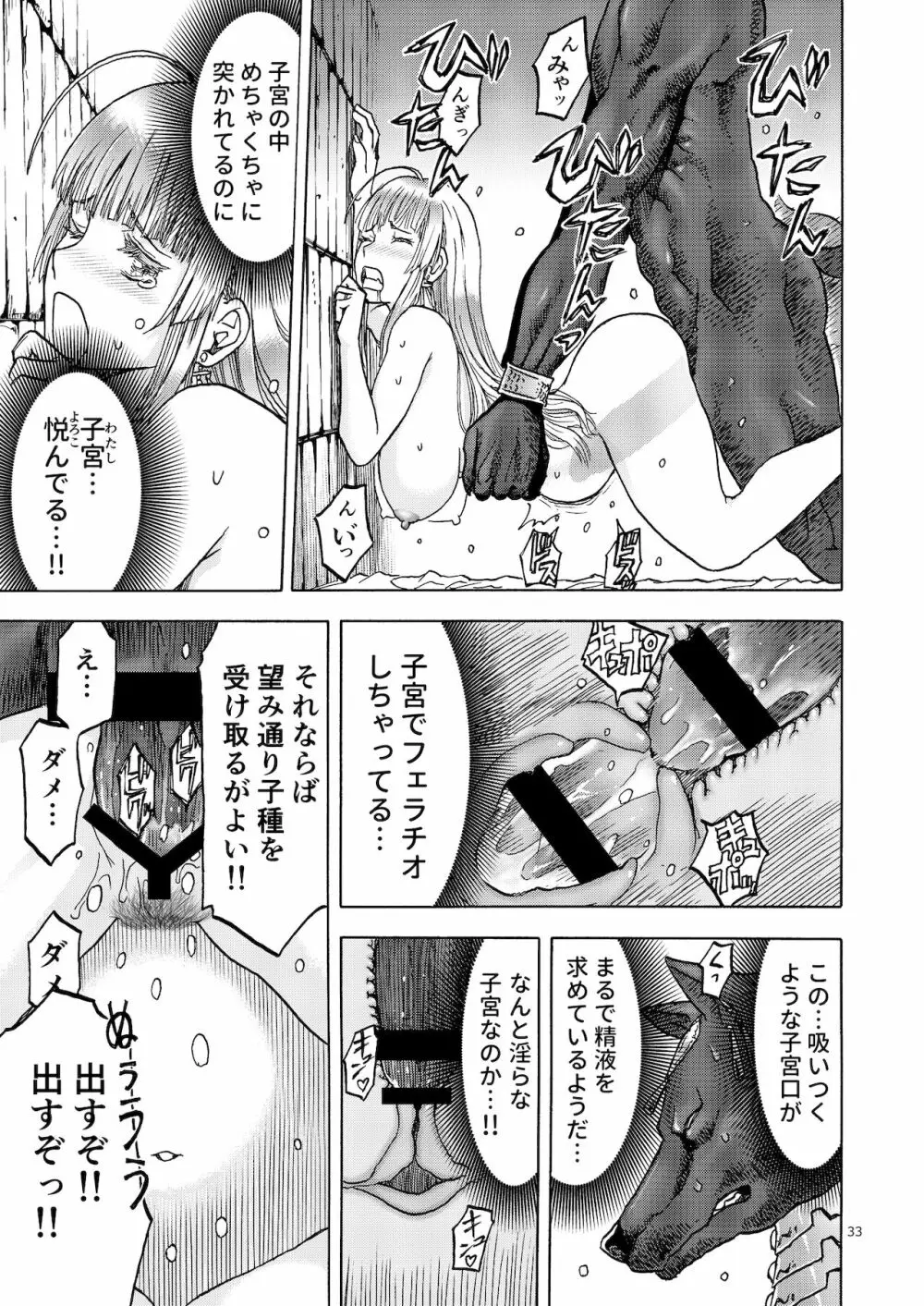 人妻魔女と神の使い - page32