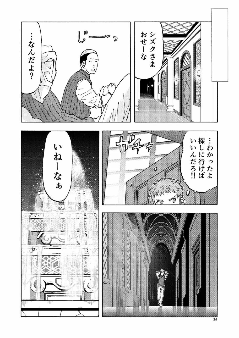 人妻魔女と神の使い - page35