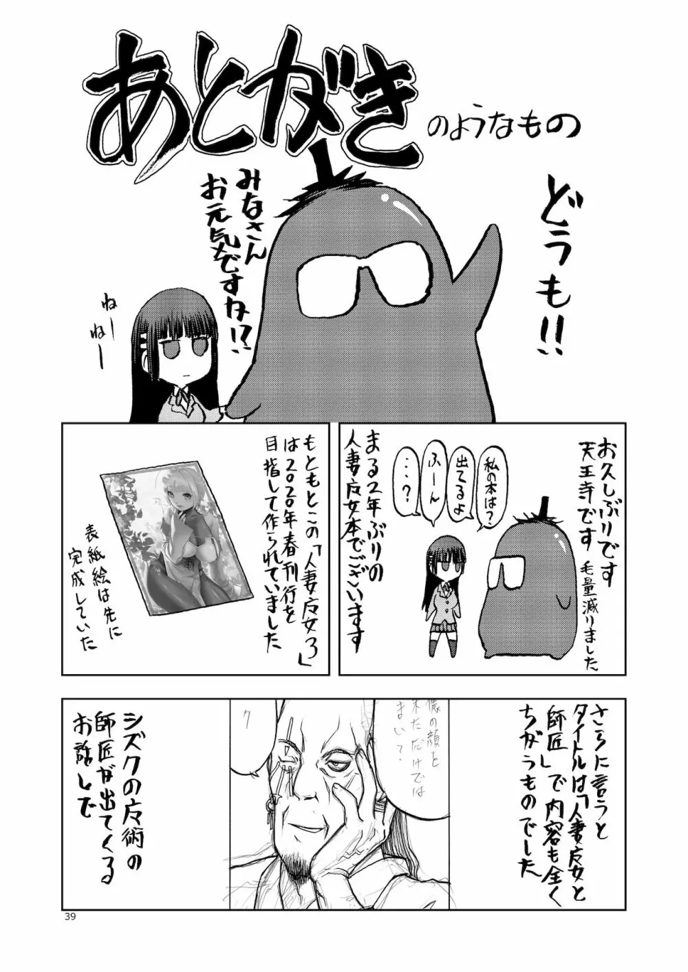 人妻魔女と神の使い - page38