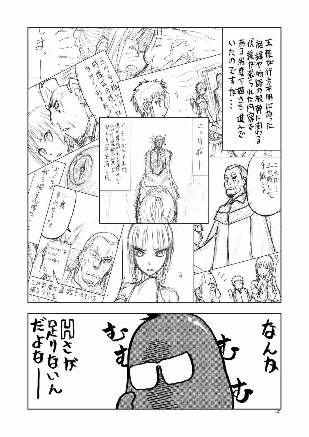 人妻魔女と神の使い - page39