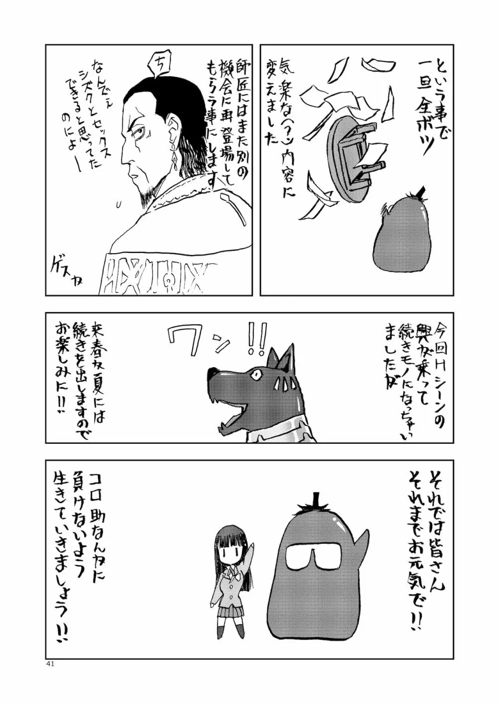 人妻魔女と神の使い - page40