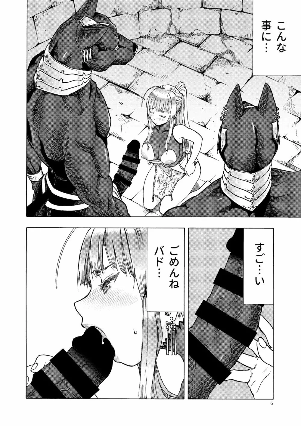 人妻魔女と神の使い - page5