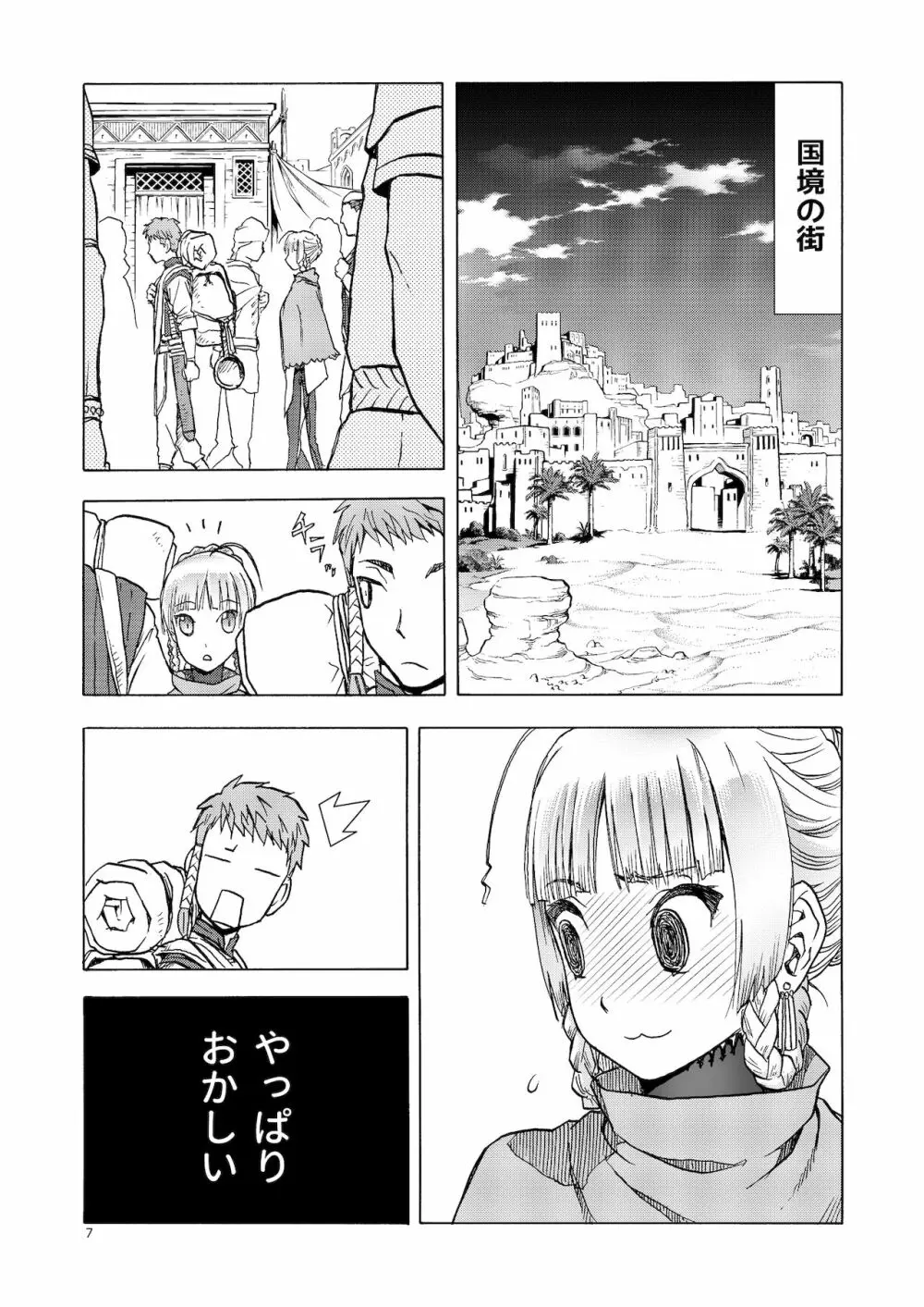 人妻魔女と神の使い - page6