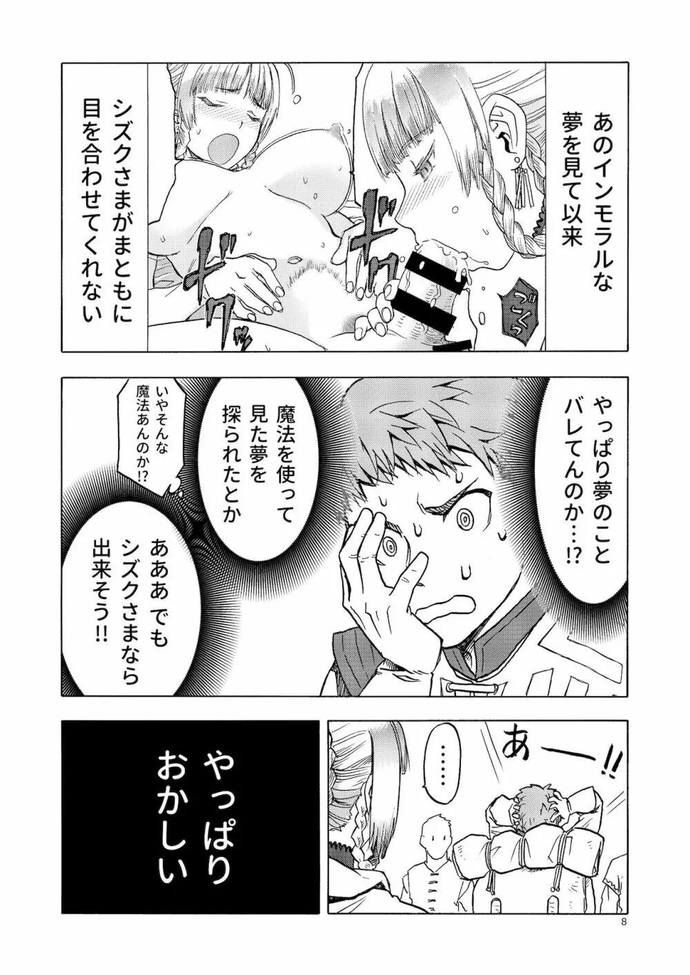 人妻魔女と神の使い - page7