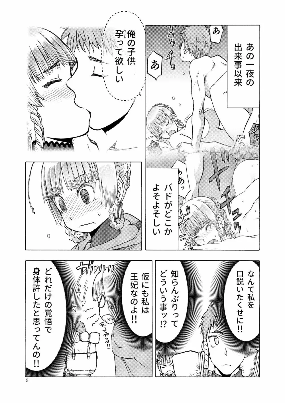 人妻魔女と神の使い - page8