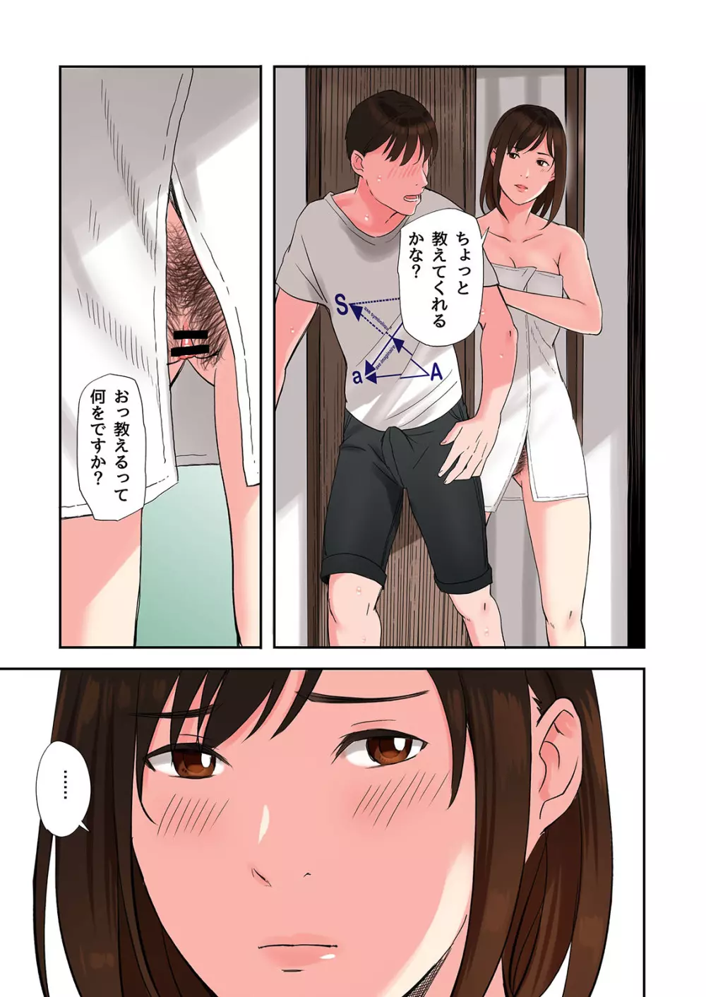 知人妻が泊まりに来た結果 - page15