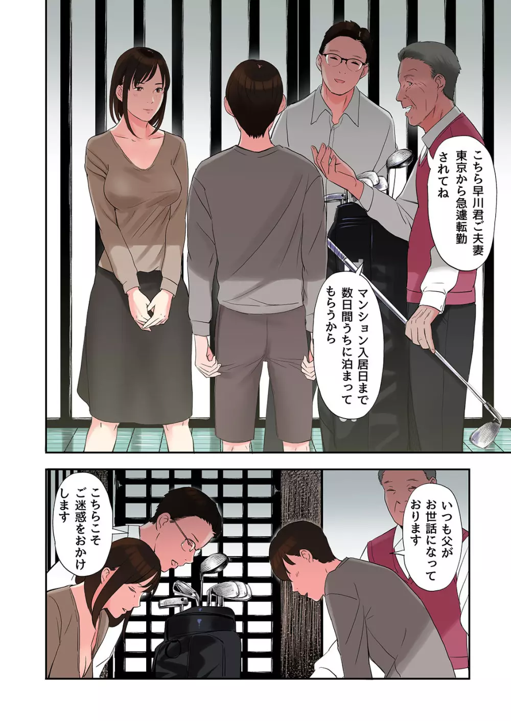 知人妻が泊まりに来た結果 - page6