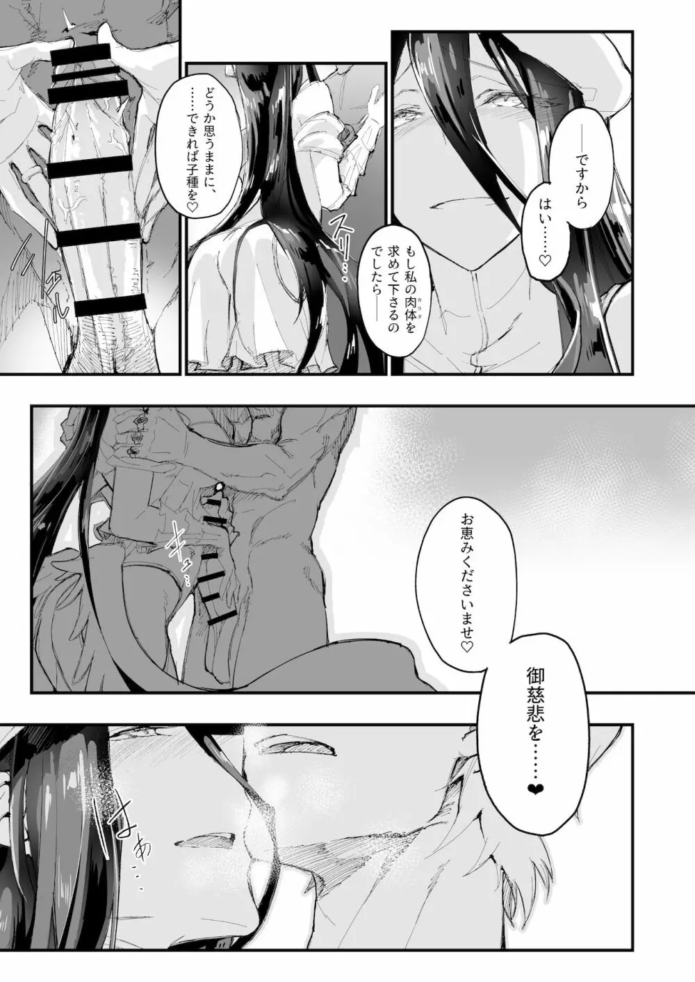 アインズ様のお世継ぎを！ - page12