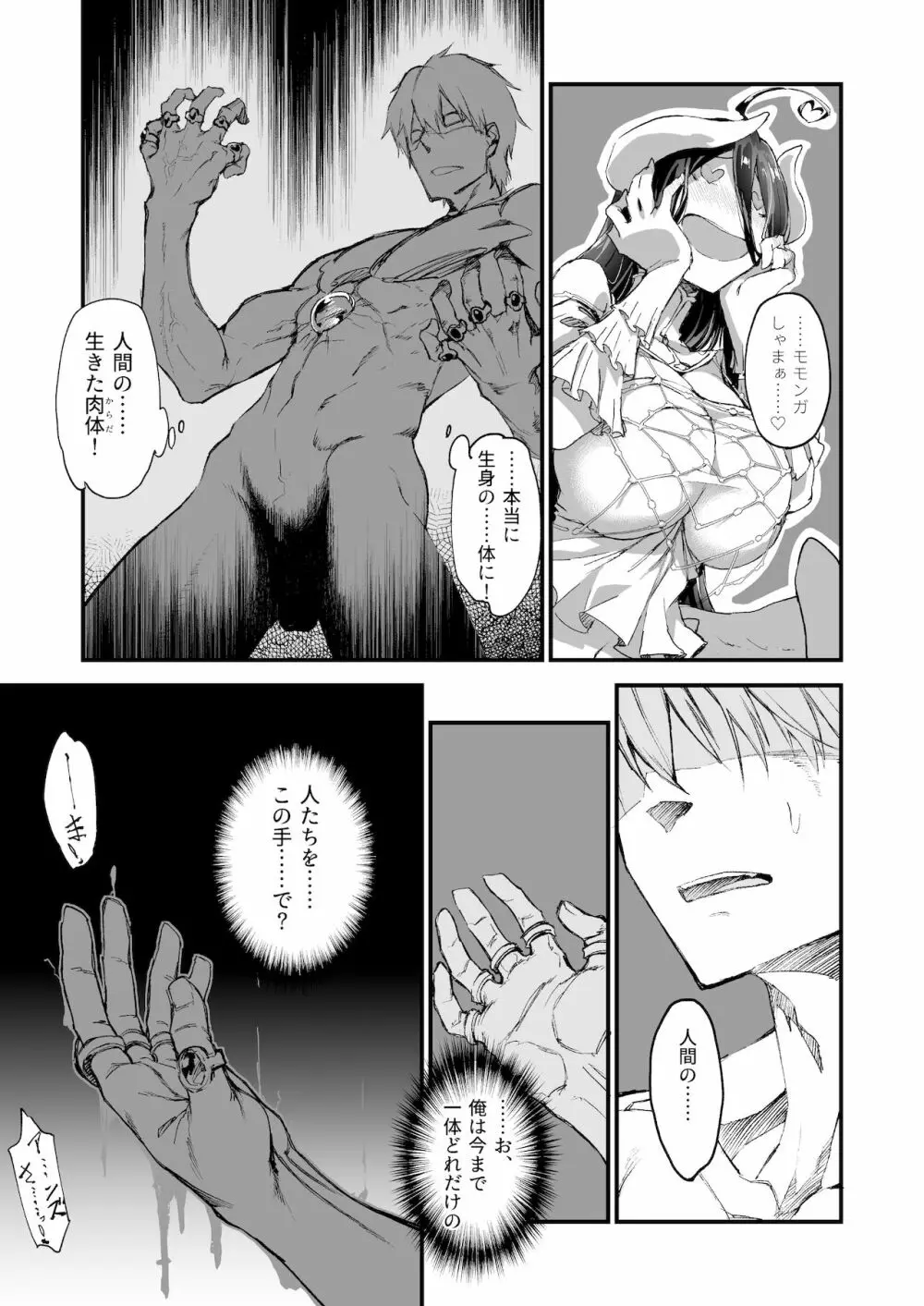 アインズ様のお世継ぎを！ - page8