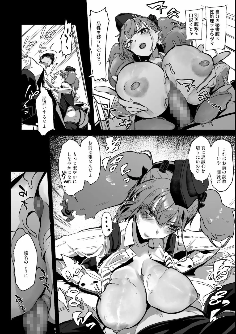 逆襲！やきもち娘アトランタ 従順ご奉仕H 提督さん籠絡作戦 - page5