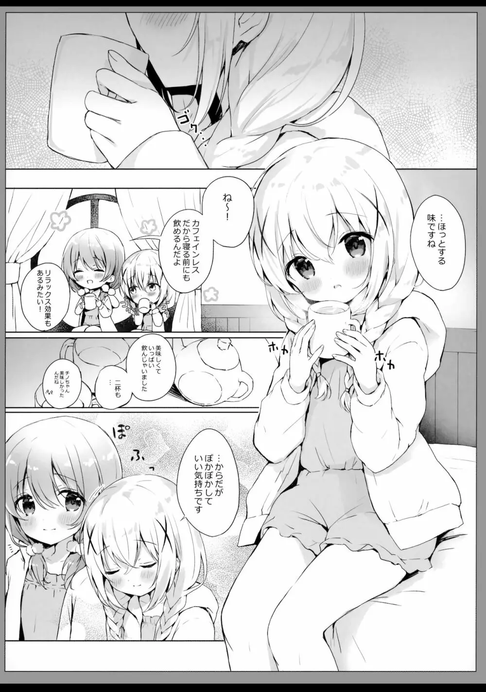 チノちゃんの可愛いところ見せて - page4