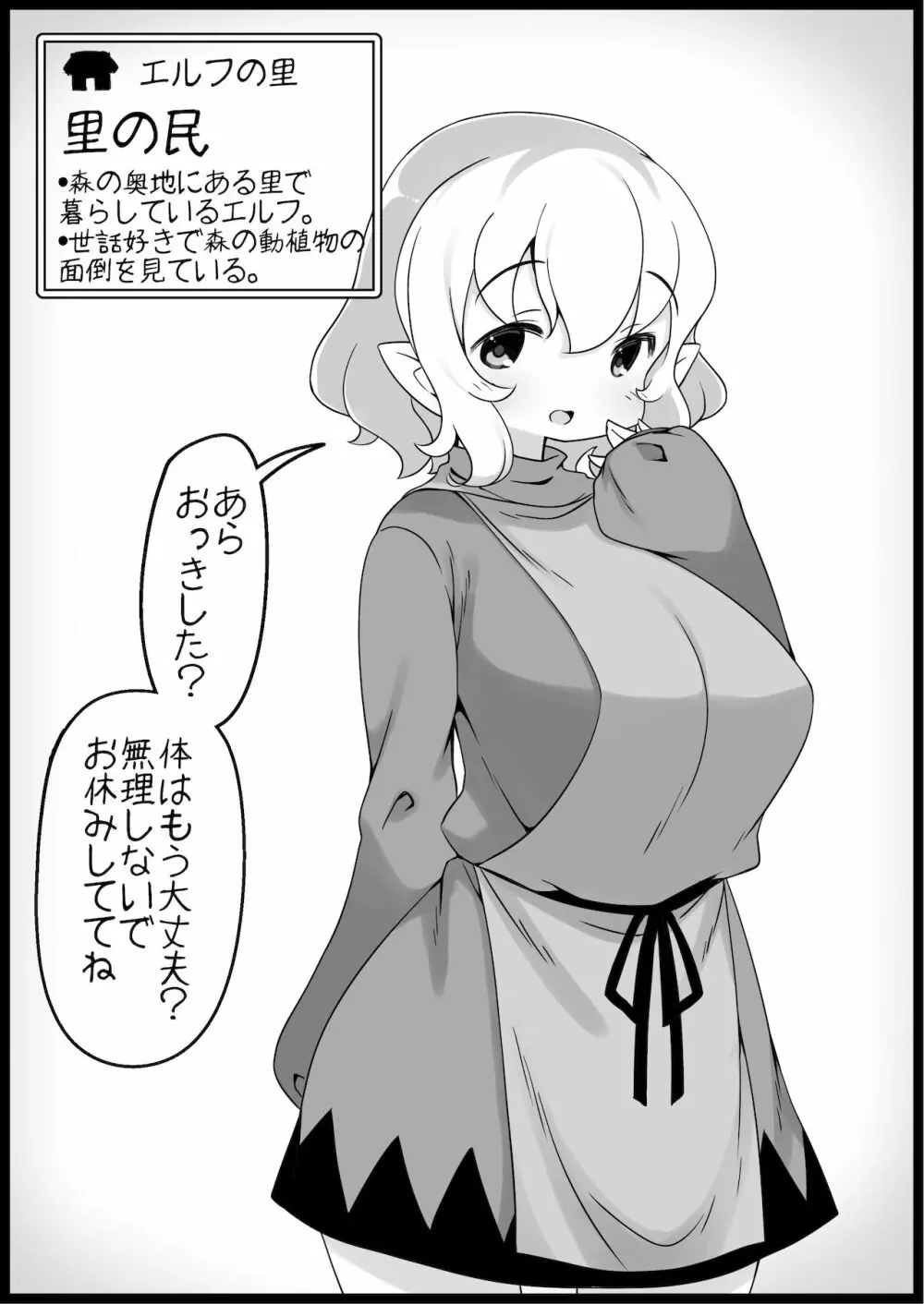 勇者に寛容すぎるファンタジー世界3 - page18