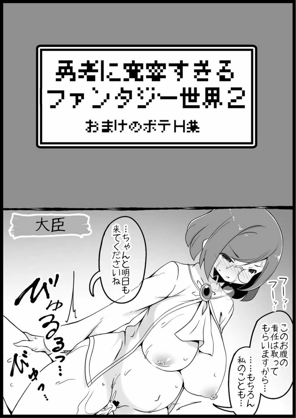 勇者に寛容すぎるファンタジー世界3 - page38