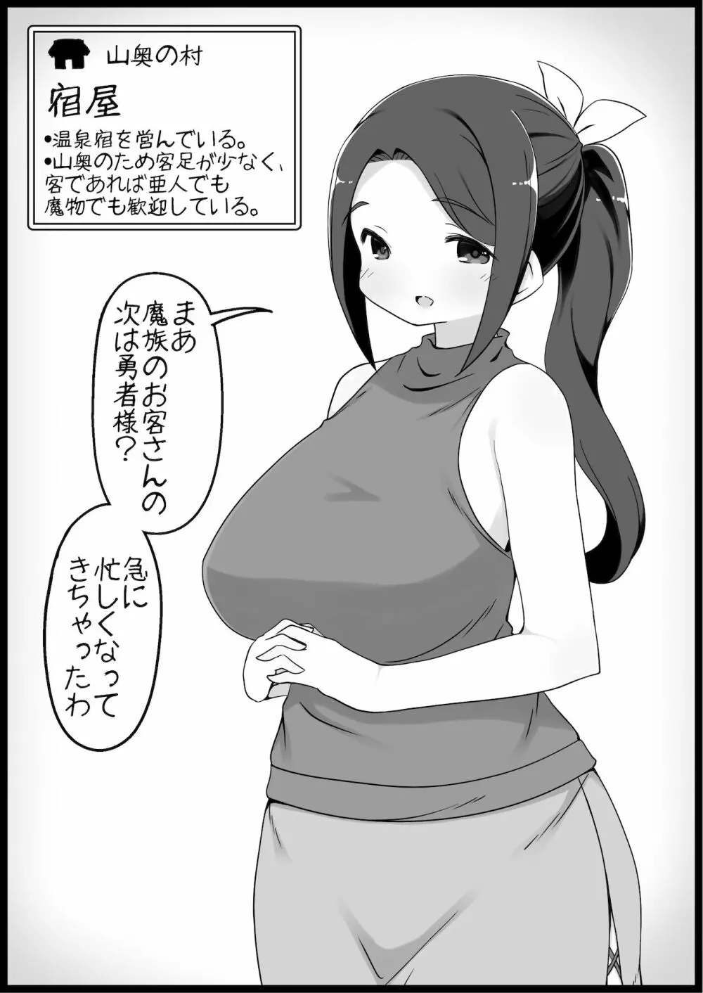 勇者に寛容すぎるファンタジー世界3 - page4