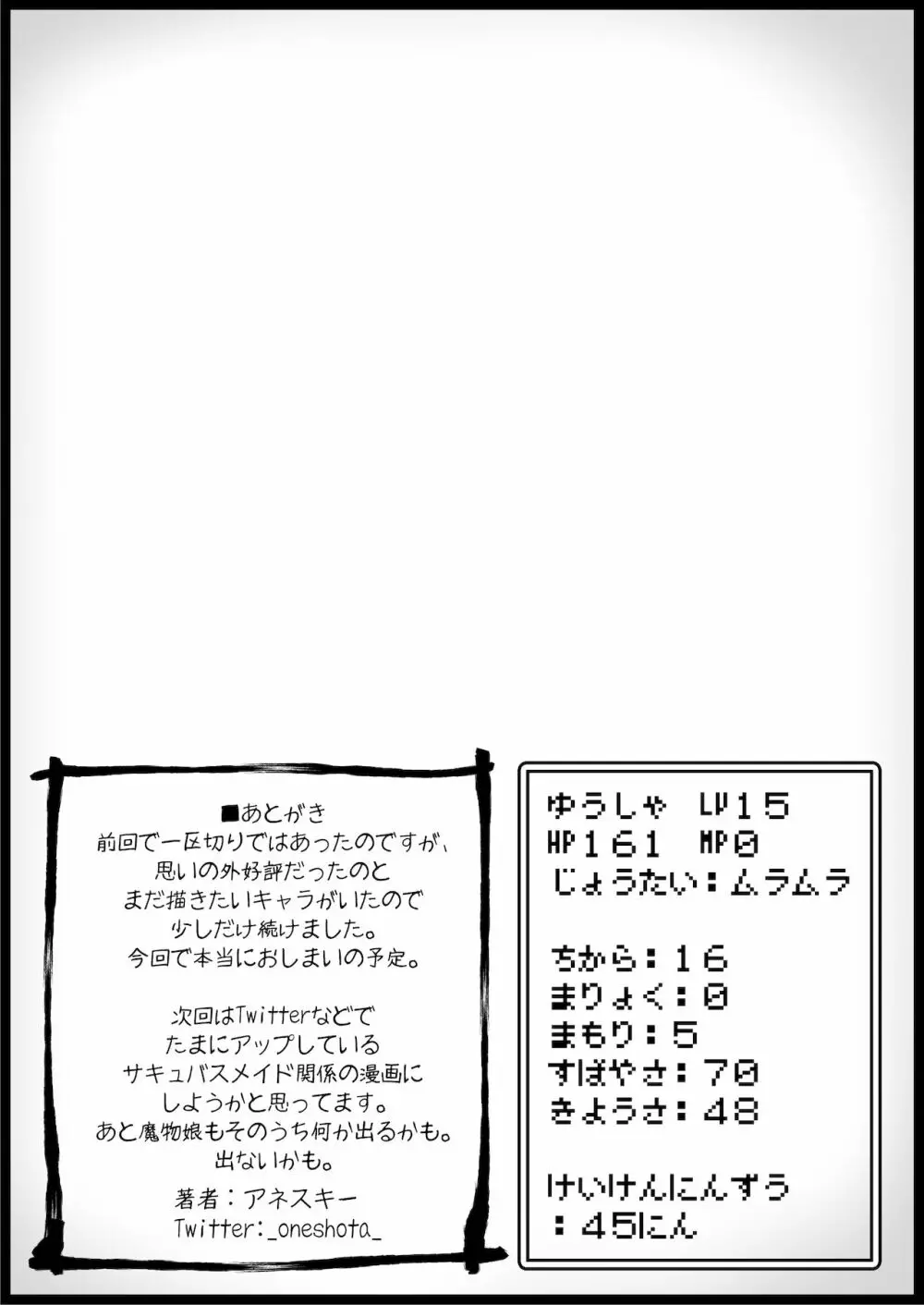 勇者に寛容すぎるファンタジー世界3 - page43