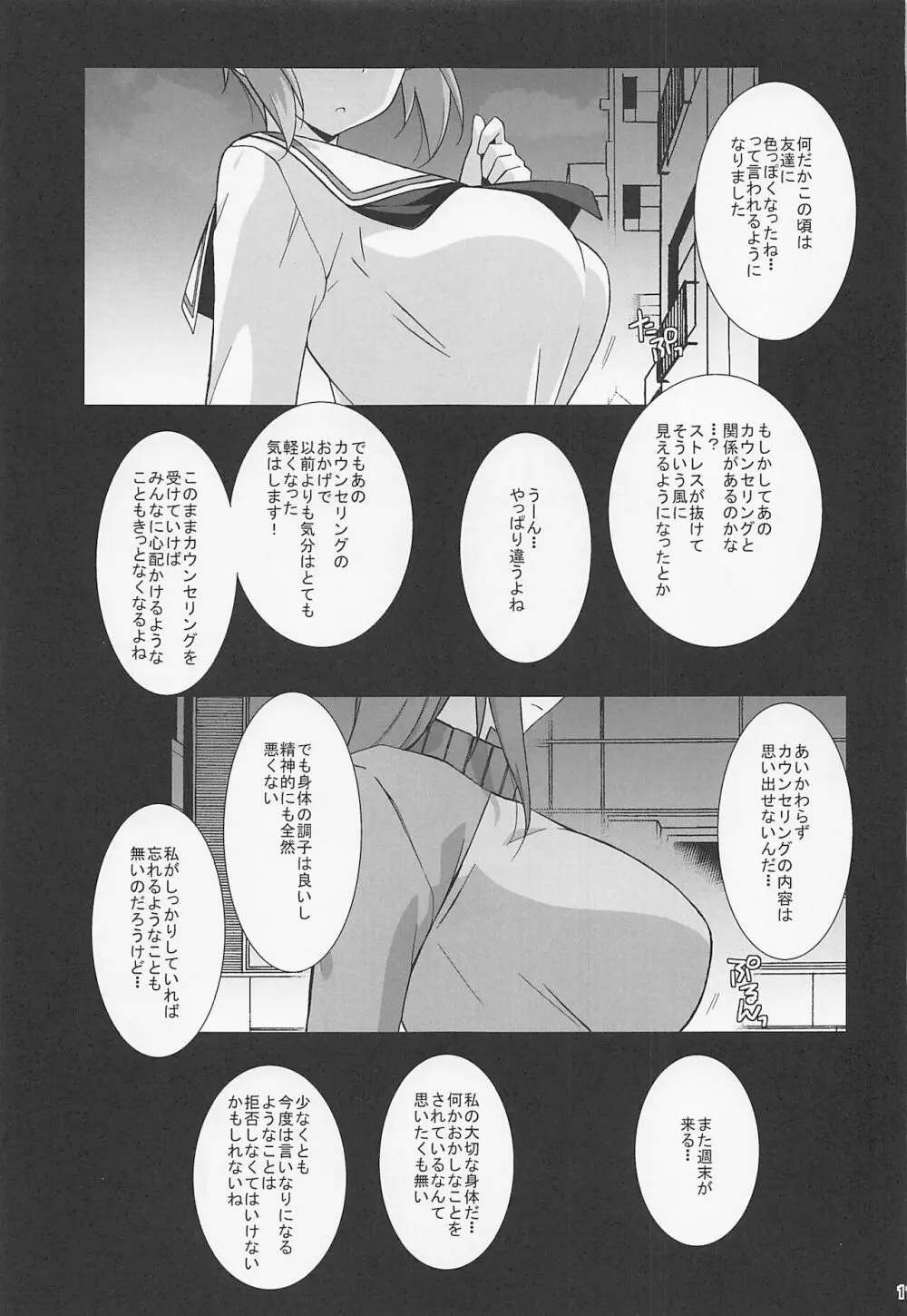 催眠カウンセラー - page12