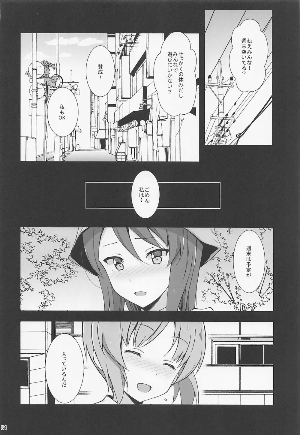 催眠カウンセラー - page35