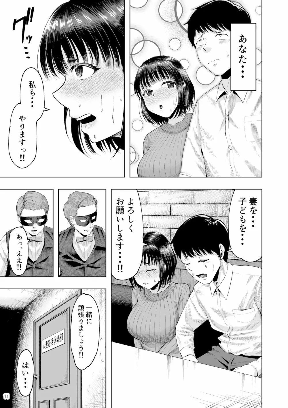 人妻妊活倶楽部 ~美咲さんの妊活記録~ - page10