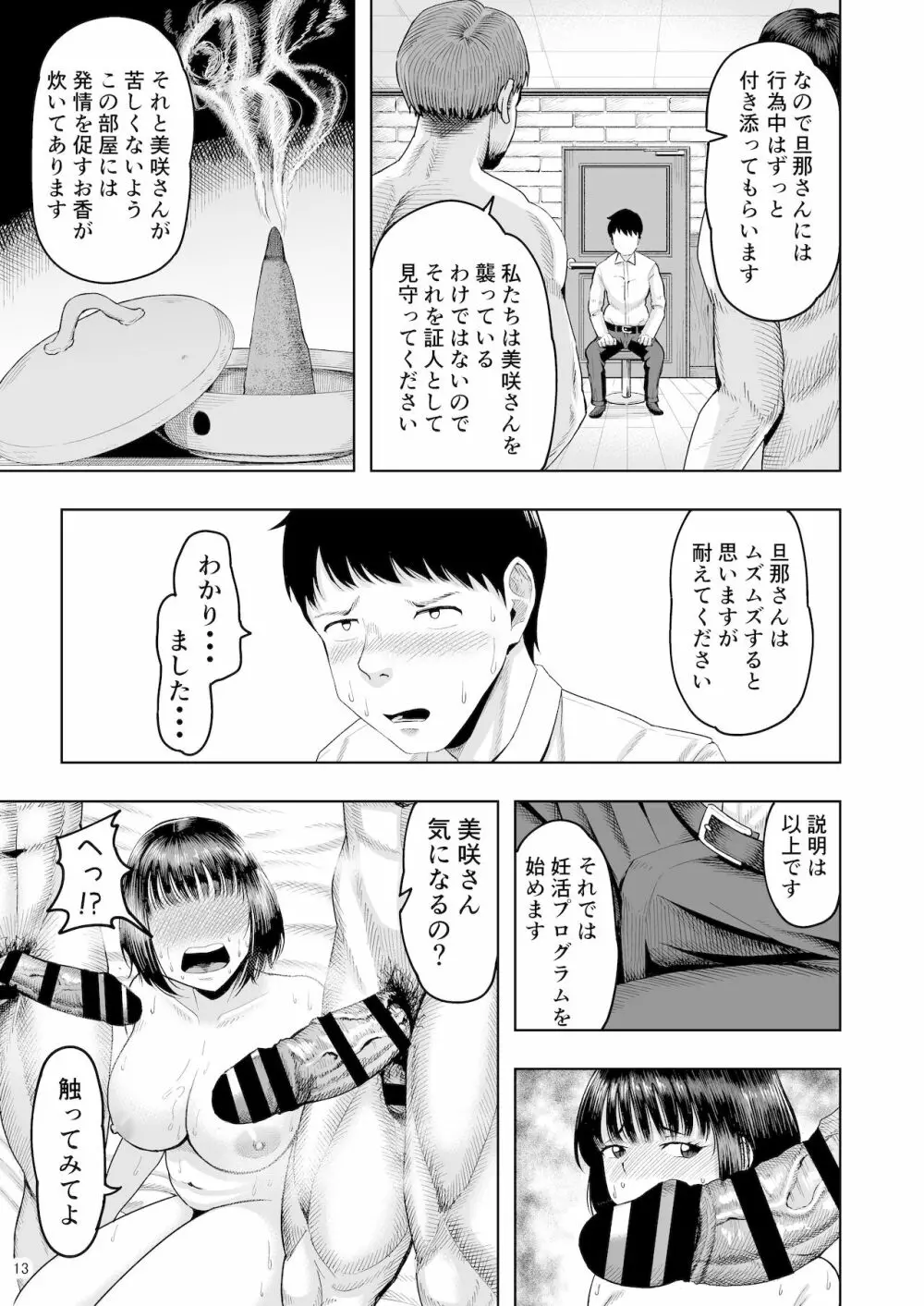 人妻妊活倶楽部 ~美咲さんの妊活記録~ - page12