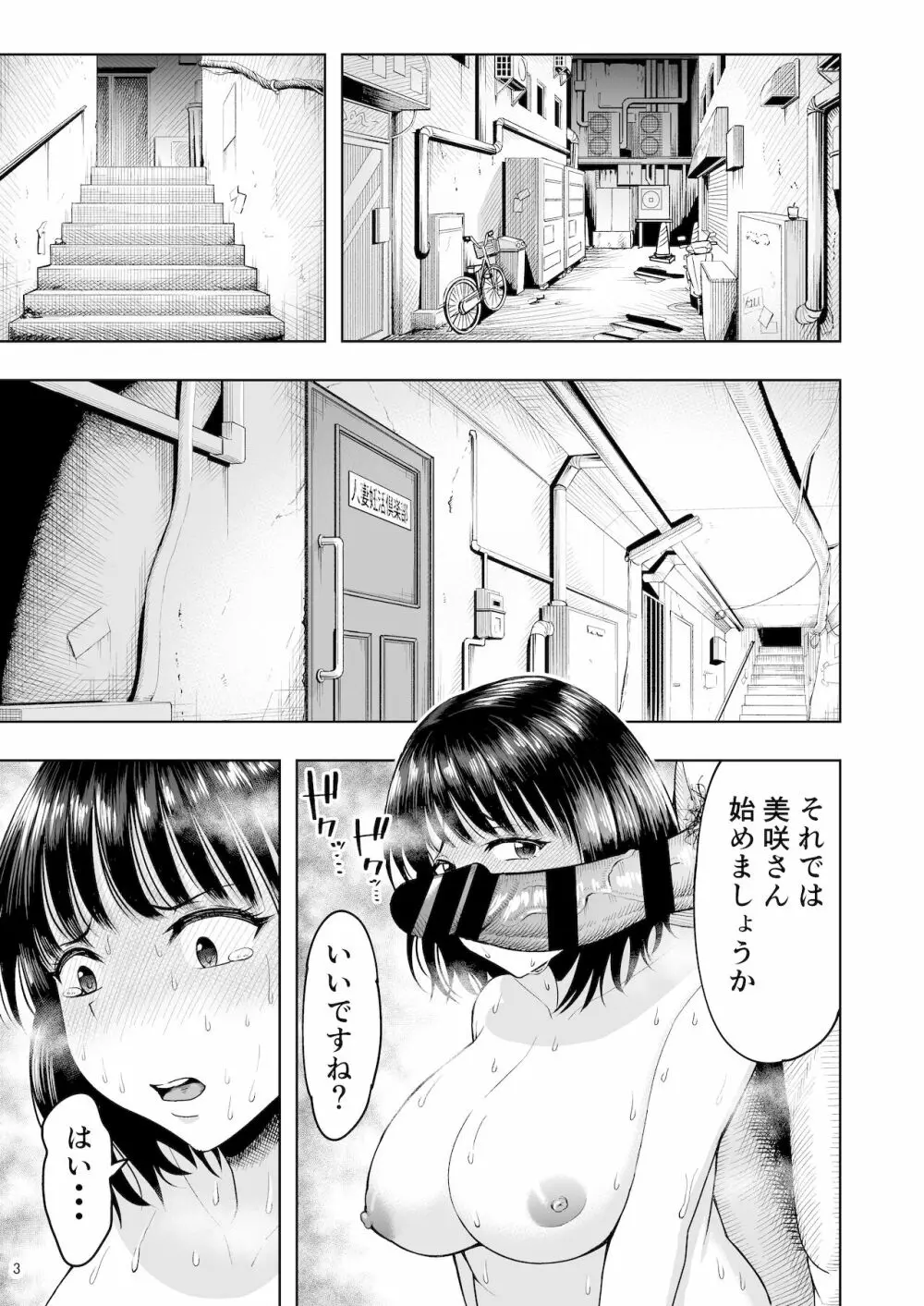 人妻妊活倶楽部 ~美咲さんの妊活記録~ - page2