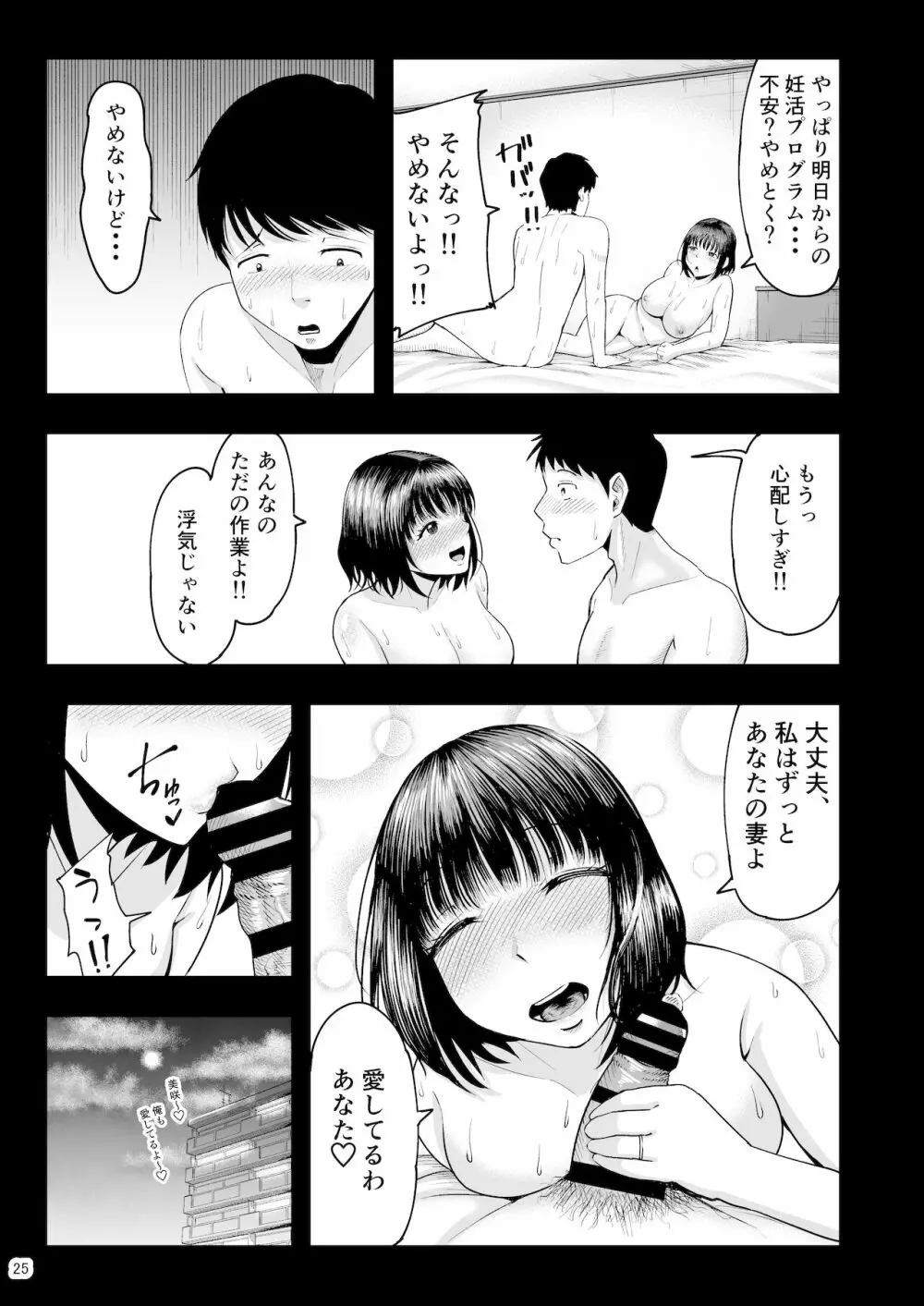 人妻妊活倶楽部 ~美咲さんの妊活記録~ - page24