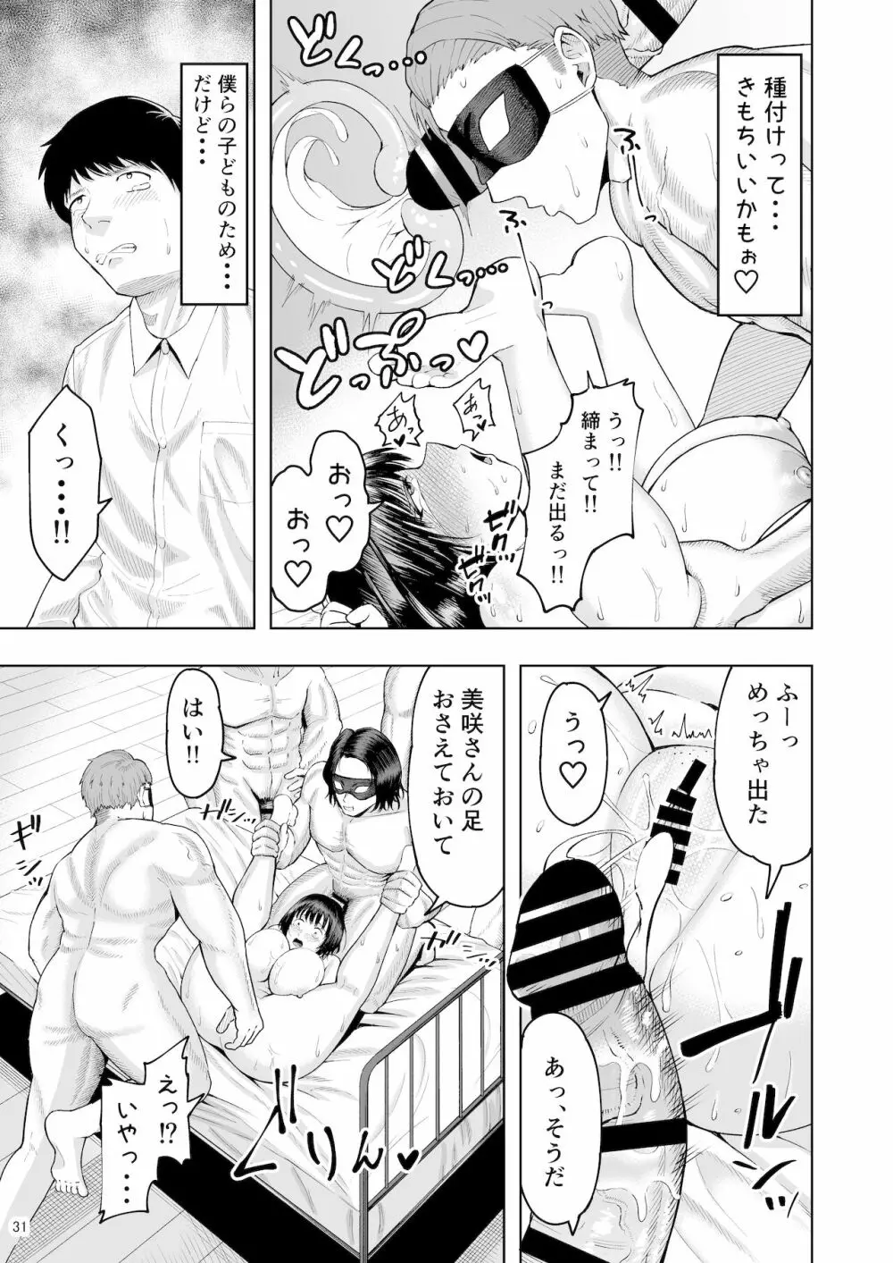 人妻妊活倶楽部 ~美咲さんの妊活記録~ - page30