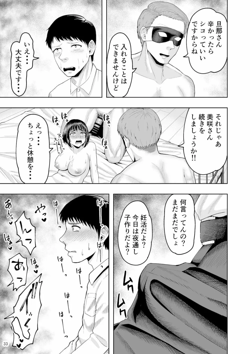 人妻妊活倶楽部 ~美咲さんの妊活記録~ - page32