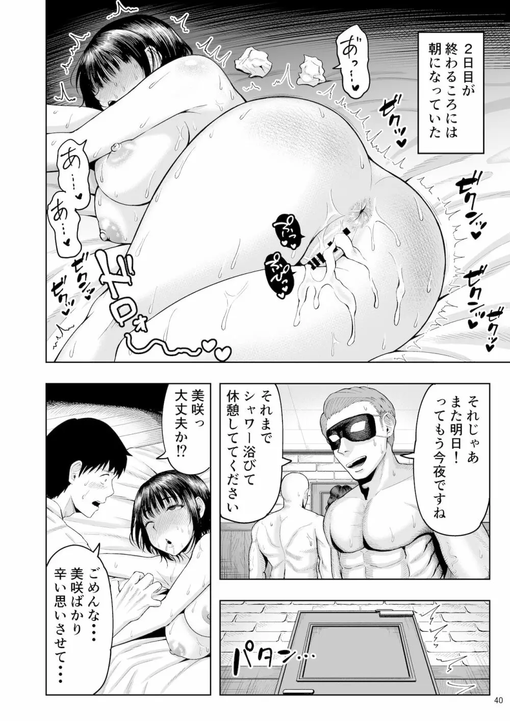 人妻妊活倶楽部 ~美咲さんの妊活記録~ - page39